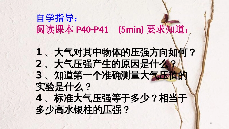 八年级物理下册 9.4《大气的压强》课件 （新版）教科版[共27页][共27页]_第3页