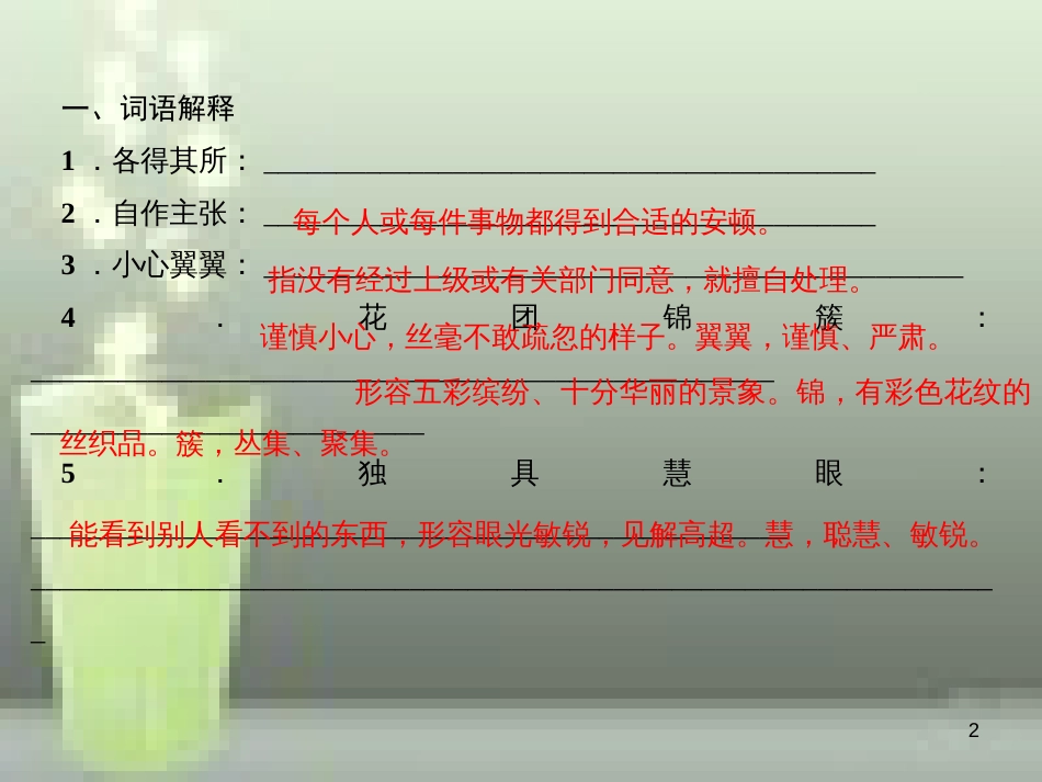 （山西专版）七年级语文上册 期末专题复习二 词语的理解与运用习题优质课件 新人教版_第2页