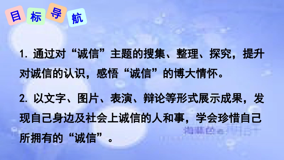 八年级语文上册 第二单元 综合性学习-人无信不立课件 新人教版_第2页