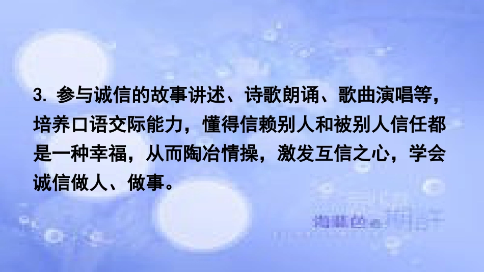 八年级语文上册 第二单元 综合性学习-人无信不立课件 新人教版_第3页