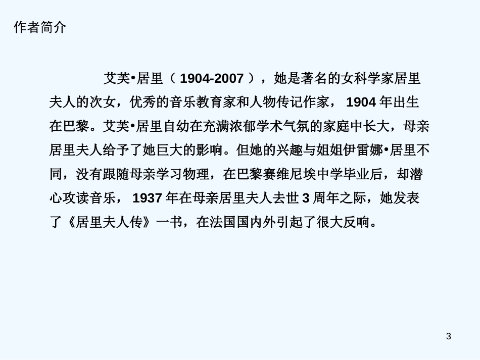 （河南专版）八年级语文上册 第二单元 8美丽的颜色优质课件 新人教版_第3页