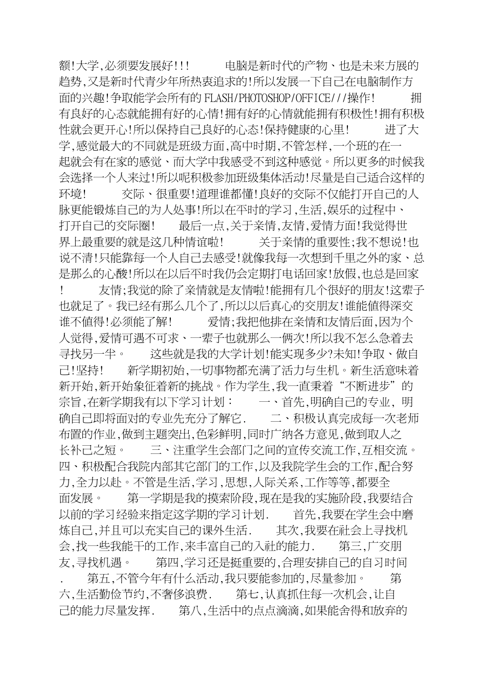 大学生活个人学习计划[共3页]_第2页