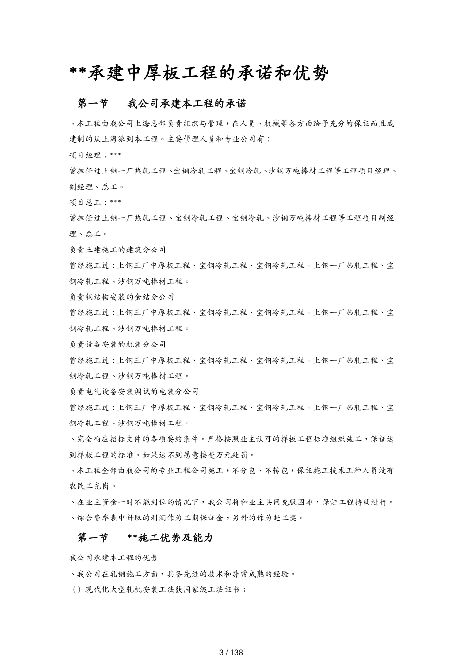 工程设计管理天津某钢铁有限公司mm中厚板工程施工组织设计[共138页]_第3页