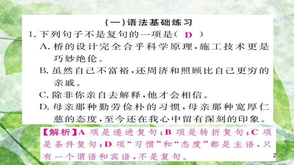九年级语文上册 第四单元语法小专题习题优质课件 新人教版_第2页