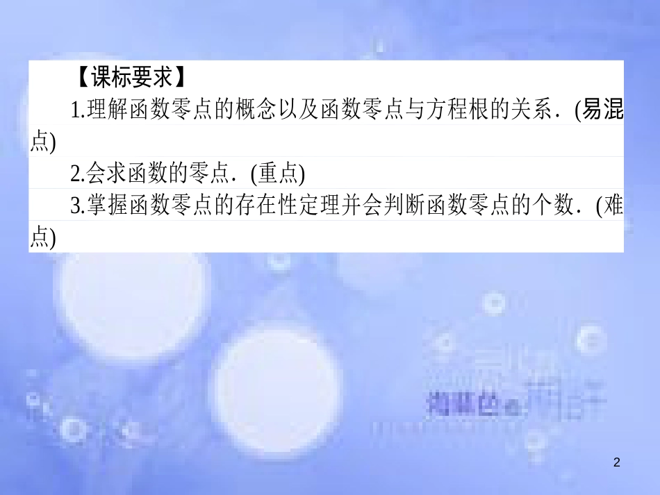 高中数学 第三章 函数的应用 3.1 函数与方程 3.1.1 方程的根与函数的零点课件 新人教A版必修1[共27页]_第2页