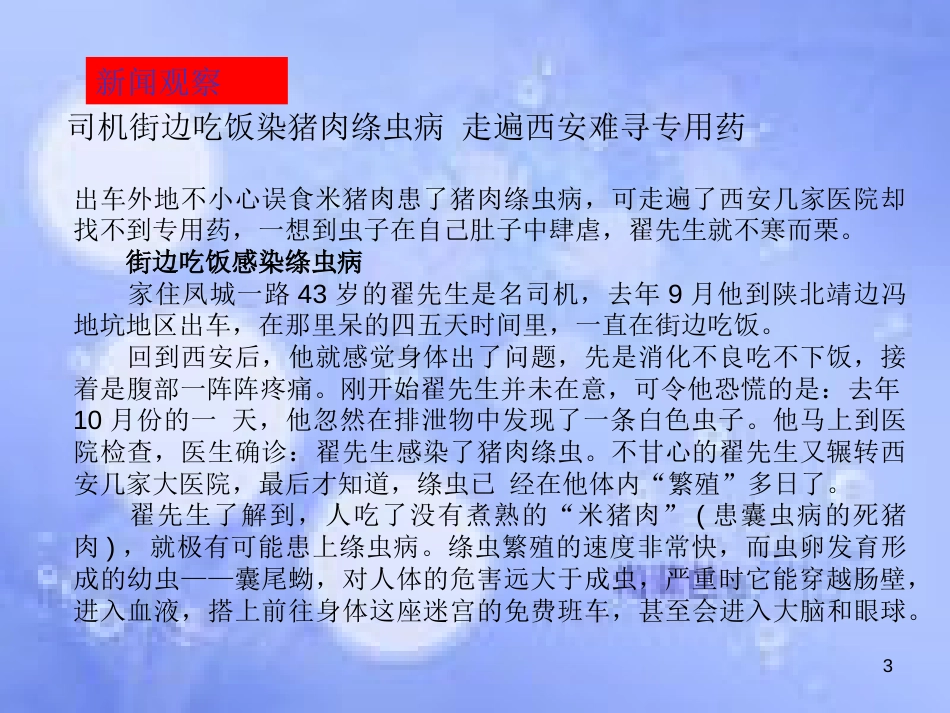 高中生物 第一单元 生物科学与农业 第一章 生物科学与动植物生产 1.4 动物疫病防治（1）课件 中图版选修2_第3页