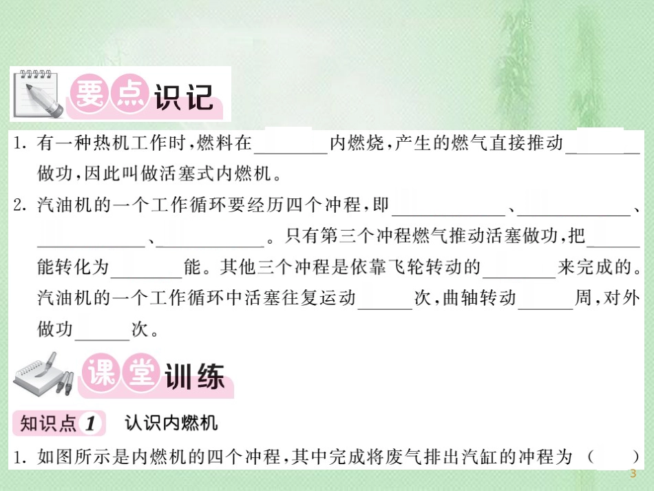 九年级物理上册 第2章 2 内燃机习题优质课件 （新版）教科版_第3页