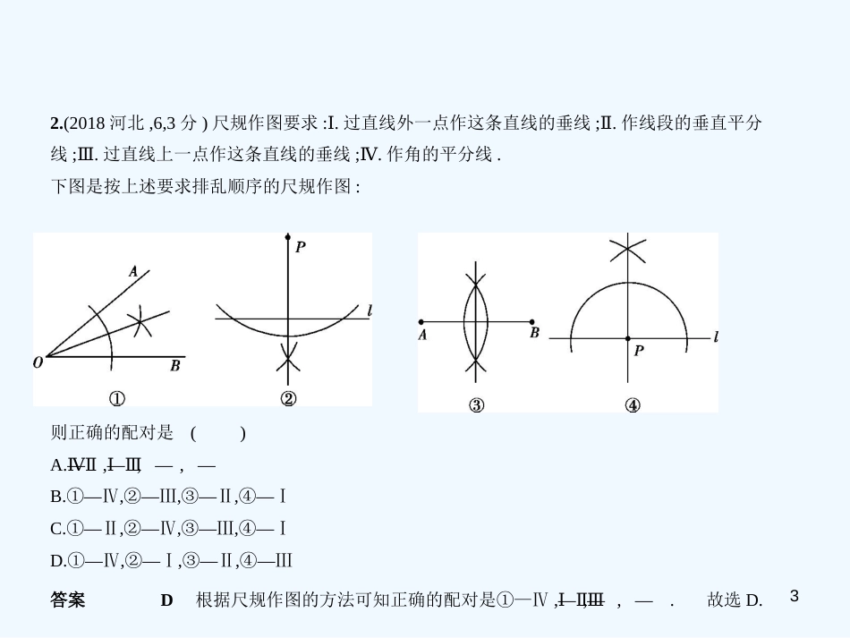 2019年中考数学一轮复习 第五章 图形的认识 5.2 三角形与等腰三角形(试卷部分)优质课件_第3页