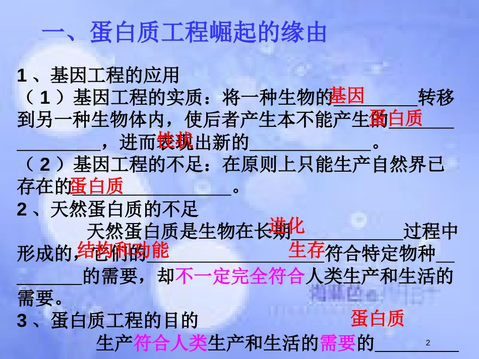 福建省寿宁县高中生物 基因工程 1.4 蛋白质工程的崛起课件 新人教版选修3_第2页