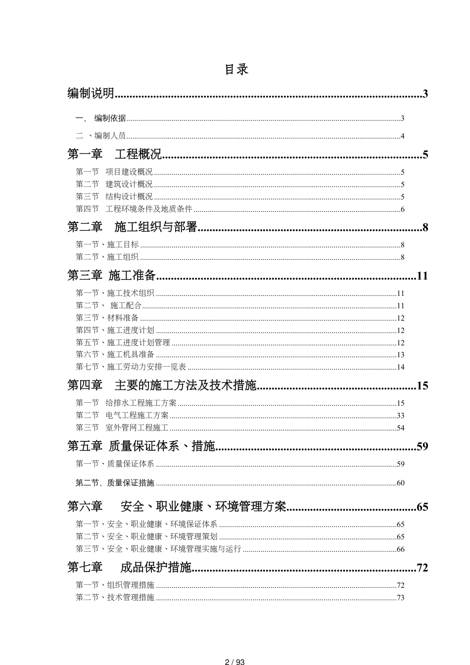 某市两江酒店水电机电施工方案报监理、甲方_第2页