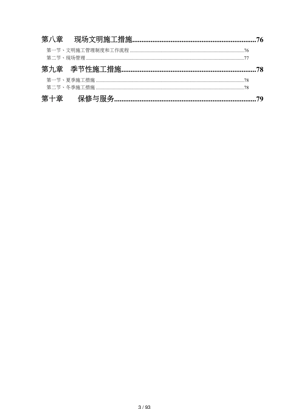 某市两江酒店水电机电施工方案报监理、甲方_第3页