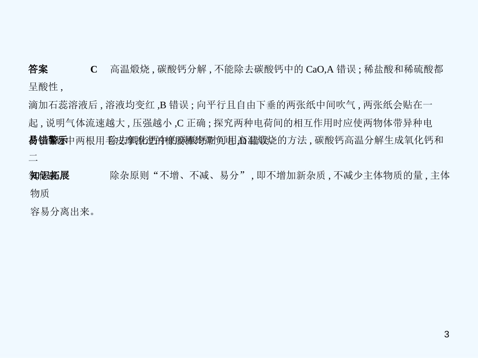 （河北专版）2019年中考化学复习 专题十五 物质的分离、提纯和检验（试卷部分）优质课件_第3页