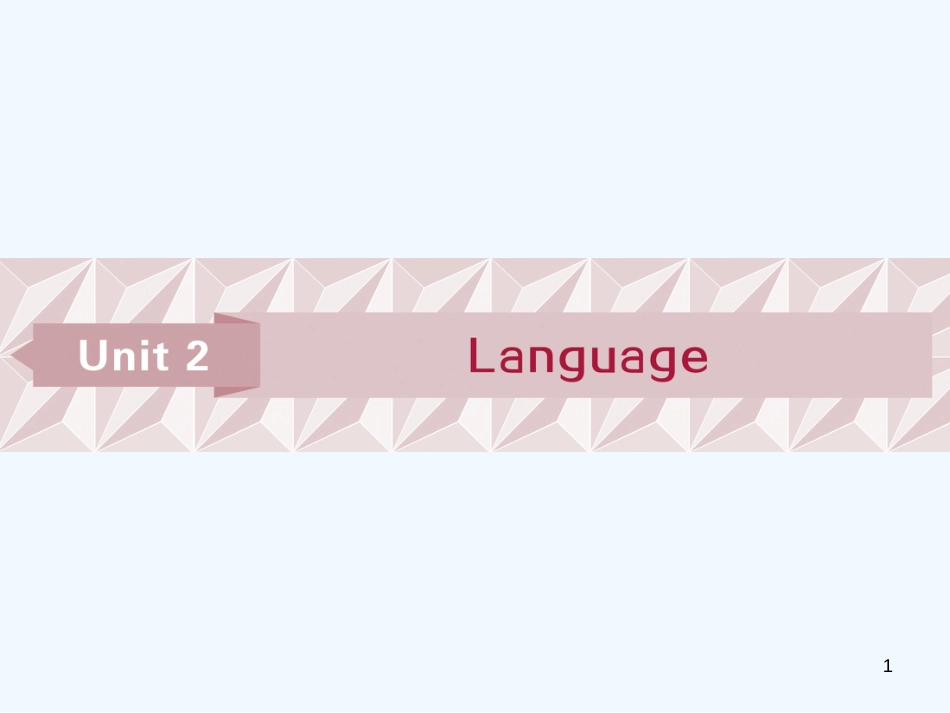 （江苏版）2019届高考英语一轮复习 第一部分 基础考点聚焦 Unit 2 Language优质课件 牛津译林版必修3_第1页