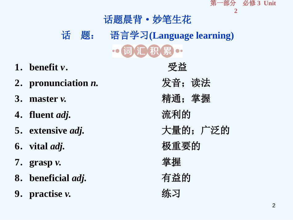 （江苏版）2019届高考英语一轮复习 第一部分 基础考点聚焦 Unit 2 Language优质课件 牛津译林版必修3_第2页