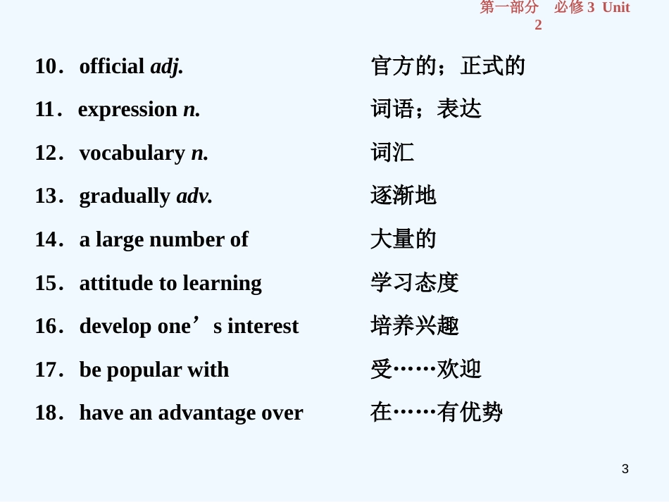 （江苏版）2019届高考英语一轮复习 第一部分 基础考点聚焦 Unit 2 Language优质课件 牛津译林版必修3_第3页