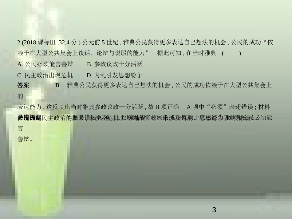 （全国通史版）2019高考历史总复习 专题十三 西方文明的源头——古代希腊、罗马优质课件_第3页