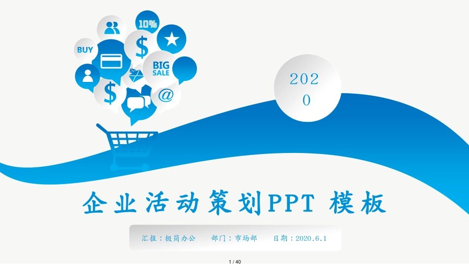 大气活动策划营销策划公关活动方案PPT_第1页