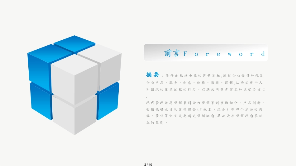 大气活动策划营销策划公关活动方案PPT_第2页