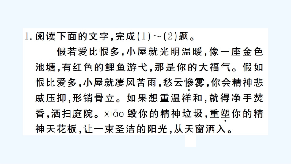 （河北专版）九年级语文上册 第二单元 9 精神的三间小屋习题优质课件 新人教版_第2页