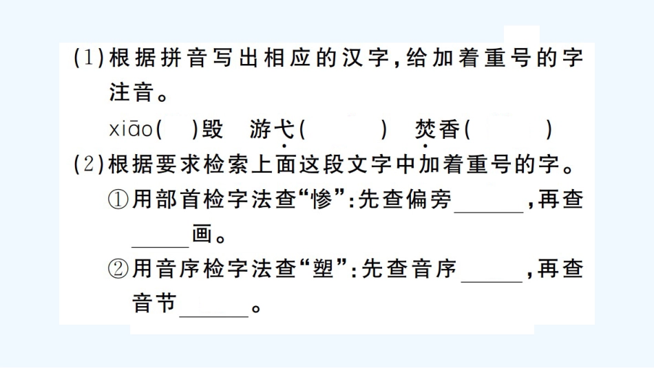（河北专版）九年级语文上册 第二单元 9 精神的三间小屋习题优质课件 新人教版_第3页