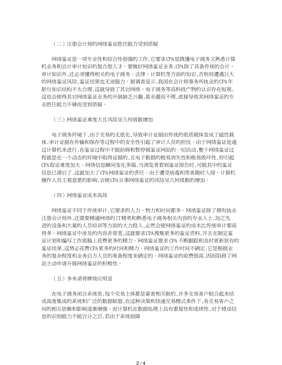 对注册会计师开展网络鉴证业务的思考_第2页