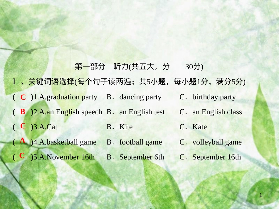 七年级英语上册 第十套综合测试卷（Unit 8）习题优质课件 （新版）人教新目标版_第1页