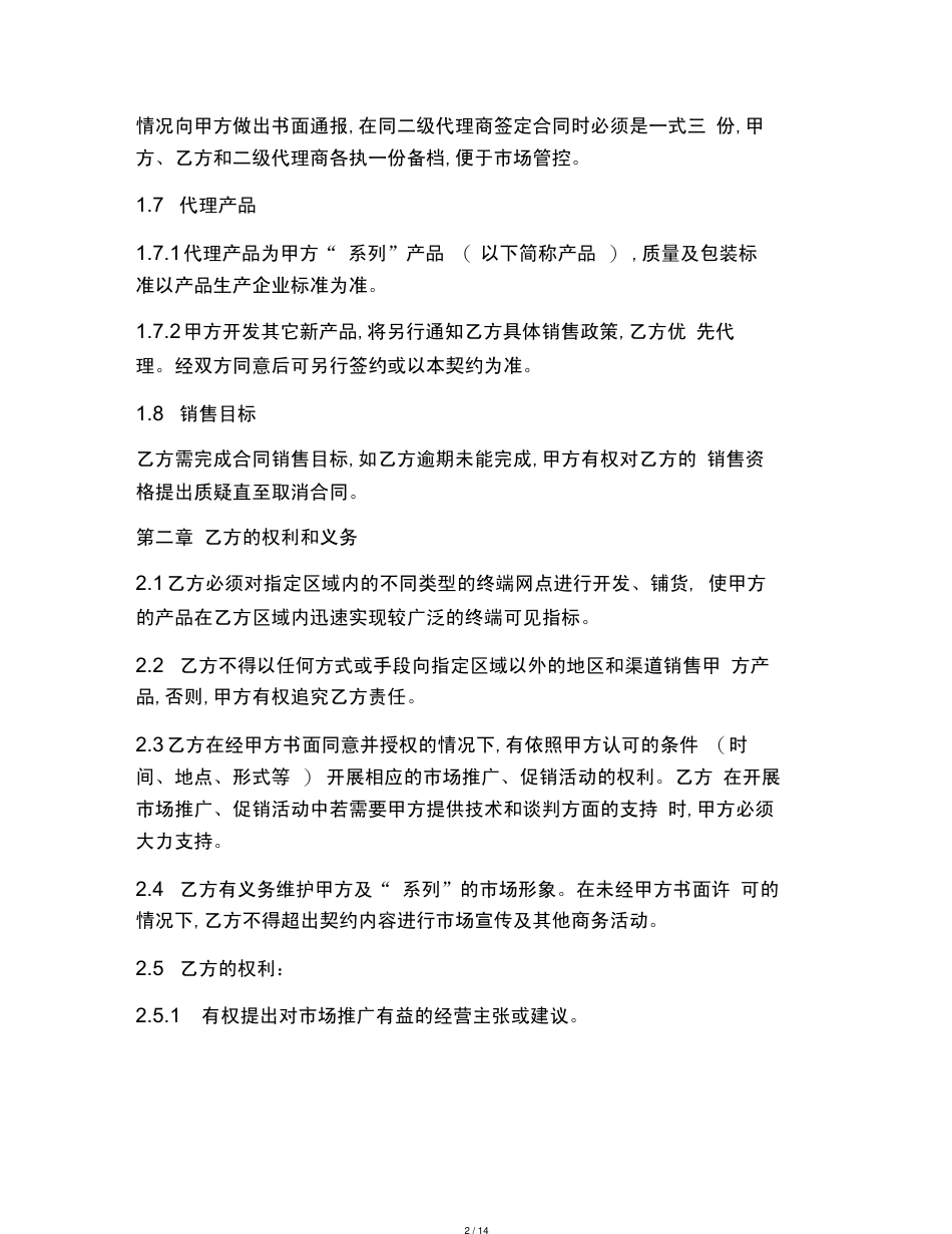 白酒经销合同范本[共14页]_第2页