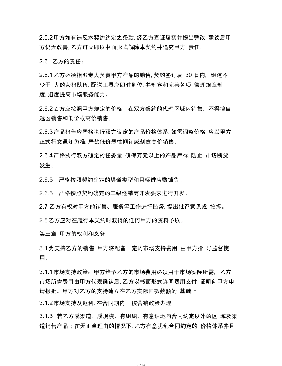 白酒经销合同范本[共14页]_第3页