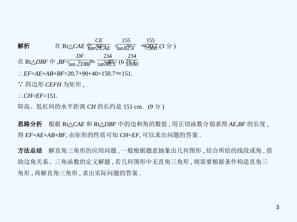 （河南专版）2019年中考数学一轮复习 第六章 空间与图形 6.3 锐角三角函数（试卷部分）优质课件_第3页
