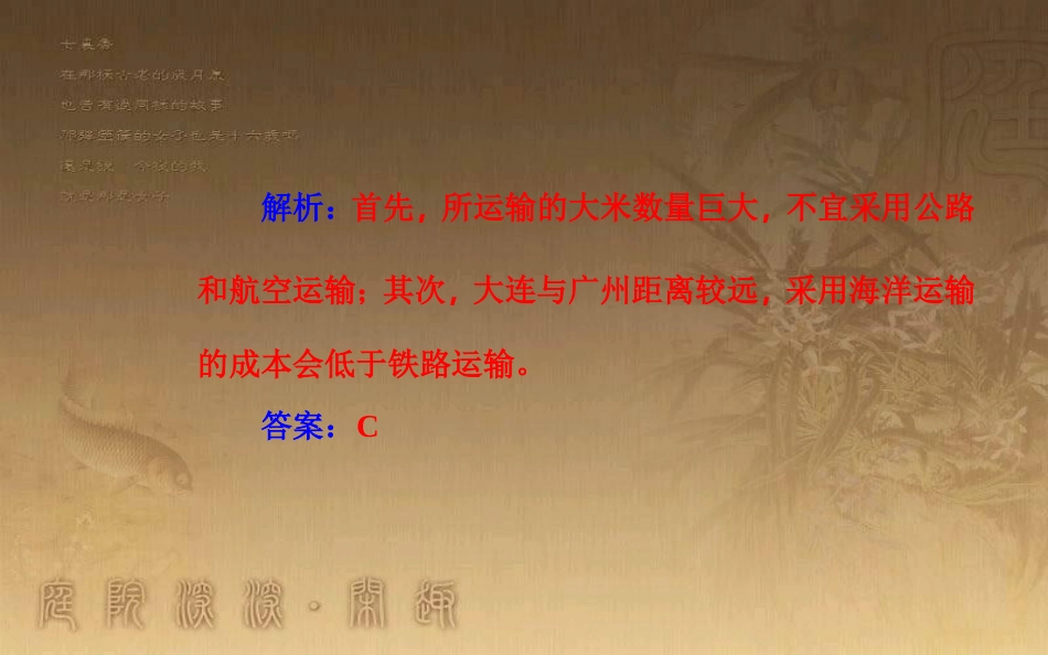 高中地理学业水平测试复习 专题六 区域可持续发展 考点4 生产活动中地域联系的重要性和主要方式优质课件_第3页
