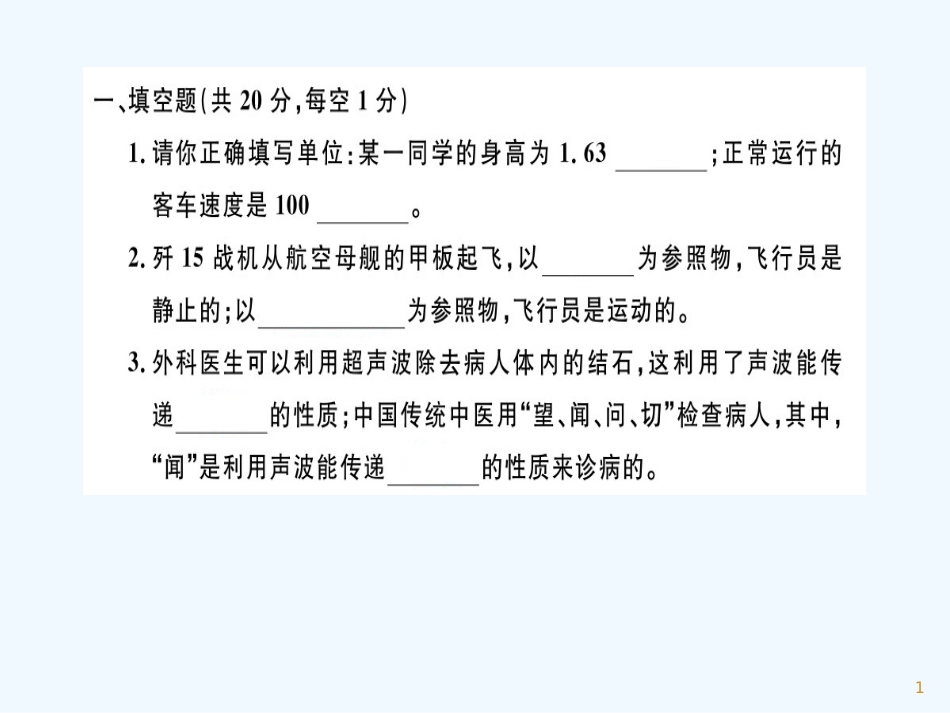 （江西专版）2018年八年级物理上册 期中检测卷习题优质课件 （新版）新人教版_第1页