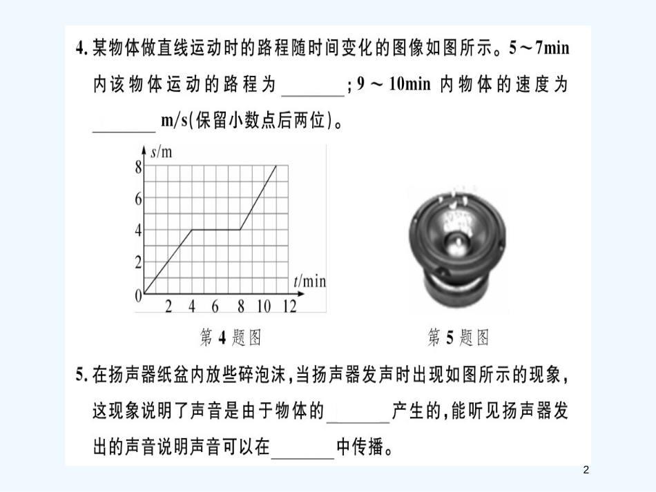 （江西专版）2018年八年级物理上册 期中检测卷习题优质课件 （新版）新人教版_第2页