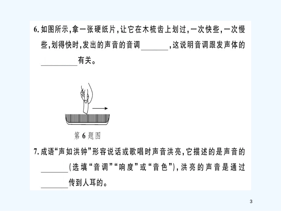 （江西专版）2018年八年级物理上册 期中检测卷习题优质课件 （新版）新人教版_第3页