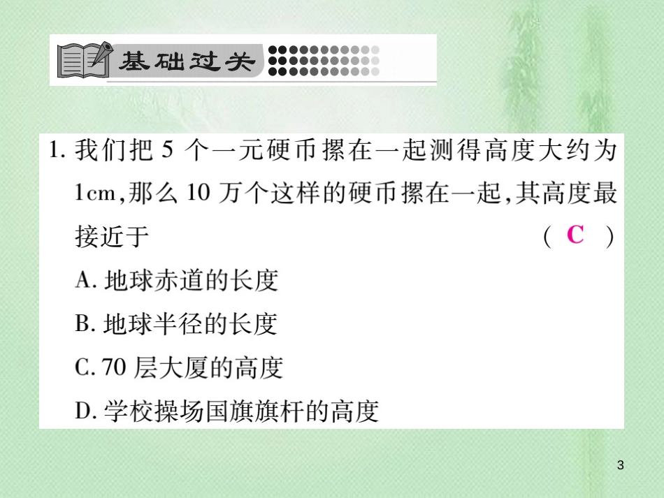 kpoAAA七年级数学上册 第1章 走进数学世界优质课件 （新版）华东师大版_第3页