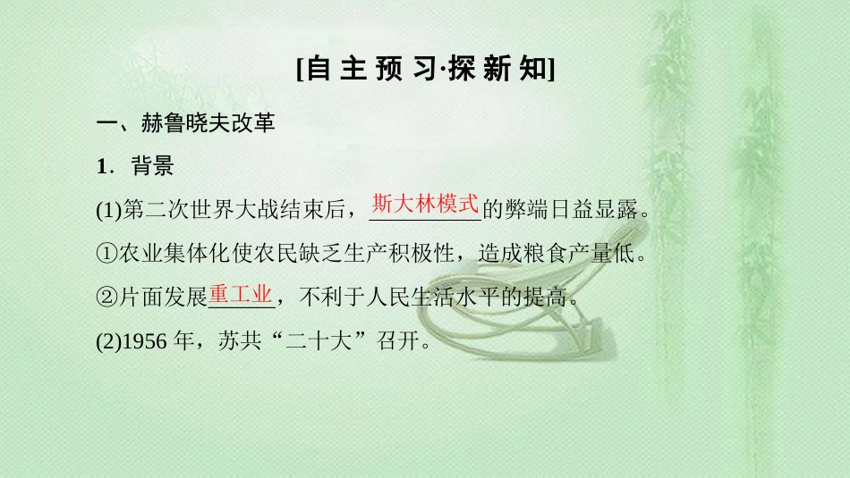 高中历史 第7单元 苏联的社会主义建设 第21课 二战后苏联的经济改革优质课件 新人教版必修2_第3页