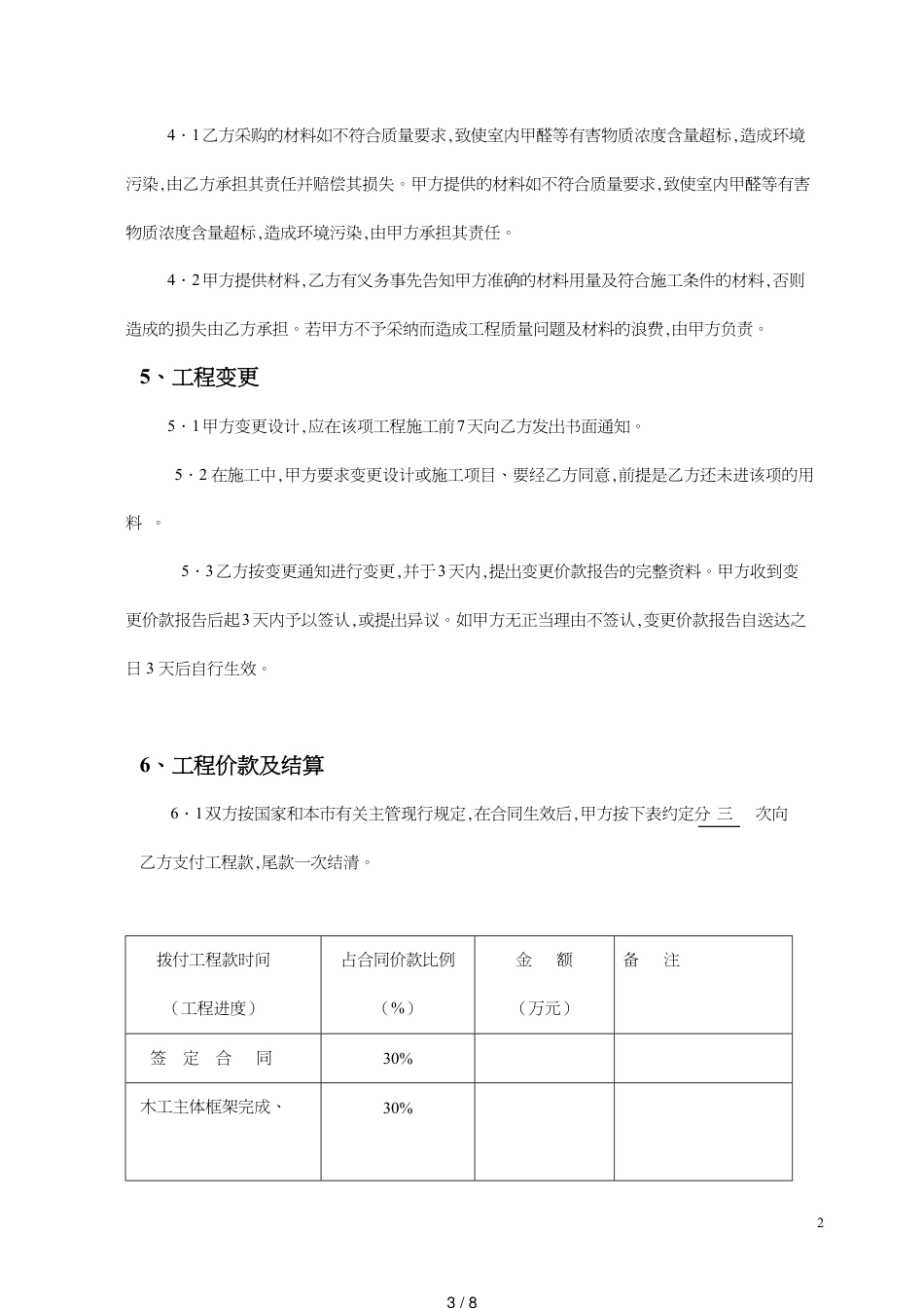 办公室室内装修合同建设银行合同[共8页]_第3页