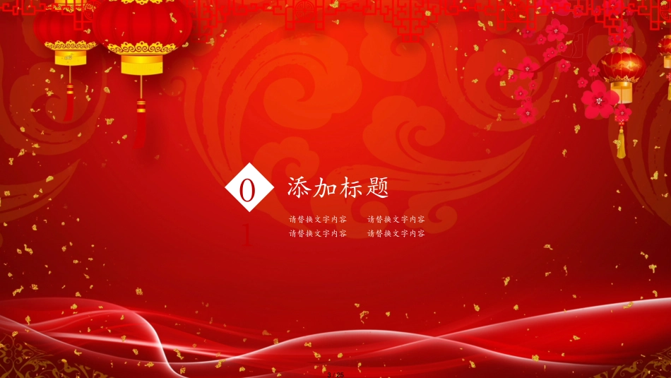 2020年狗年开门红新年工作计划PPT模板[共25页]_第3页