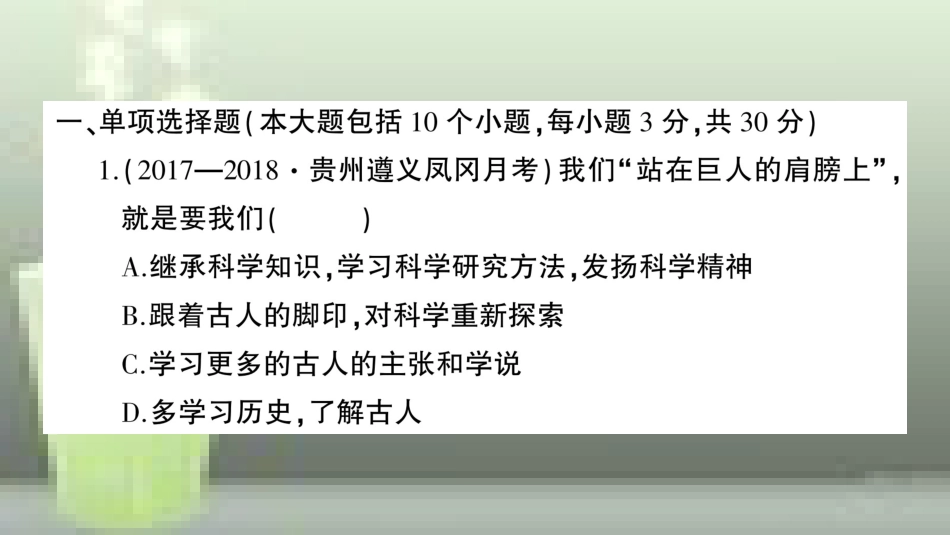 （遵义专版）八年级物理全册 第一、二章检测卷习题优质课件 （新版）沪科版_第1页