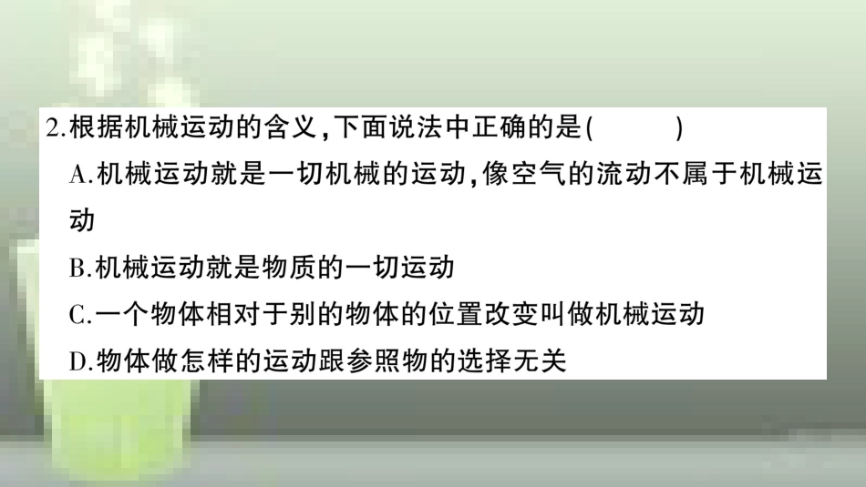 （遵义专版）八年级物理全册 第一、二章检测卷习题优质课件 （新版）沪科版_第2页