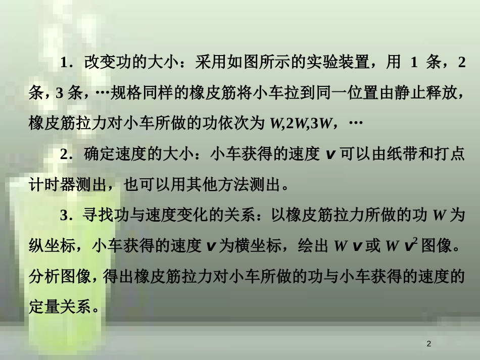 （新课标）高考物理总复习 第六章 能量与动量 第32课时 探究动能定理（实验提能课）优质课件_第2页