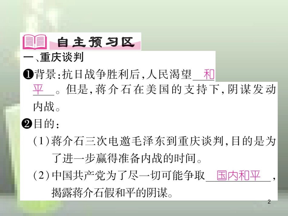 八年级历史上册 第七单元 解放战争 第23课 内战爆发优质课件 新人教版_第2页