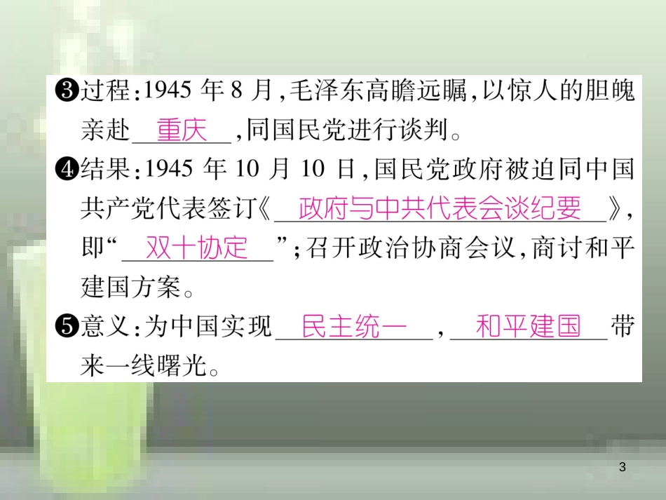 八年级历史上册 第七单元 解放战争 第23课 内战爆发优质课件 新人教版_第3页