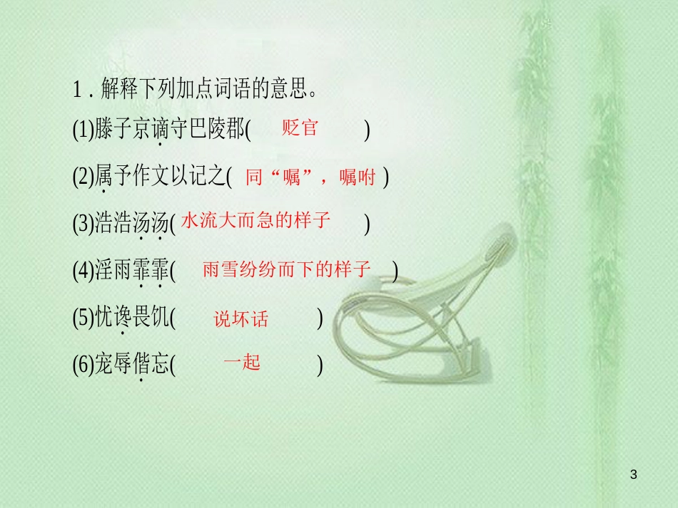 wbnAAA九年级语文上册 第三单元 10岳阳楼记习题优质课件 新人教版_第3页