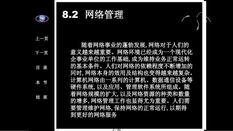 第8章网络安全管理_第2页