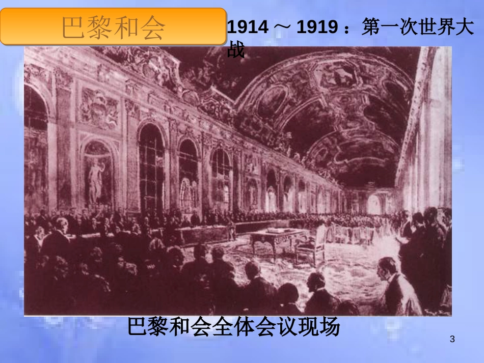 安徽省中考历史总复习 五四爱国运动和中国共产党的成立课件_第3页