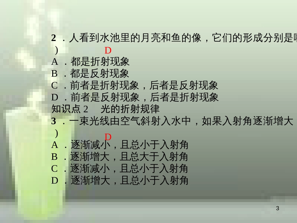 （遵义专版）八年级物理全册 4.3 光的折射优质课件 （新版）沪科版_第3页