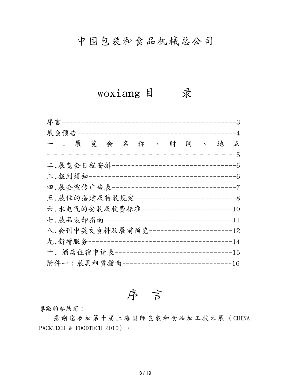 包装印刷造纸展商手册第十届上海国际包装和食品加工技术展览会[共19页]_第3页