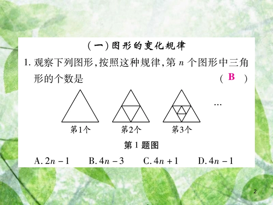 七年级数学上册 小专题6 规律探究优质课件 （新版）北师大版_第2页