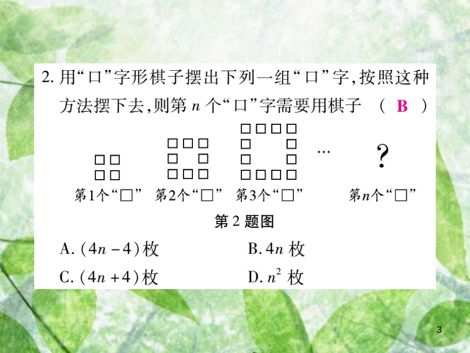 七年级数学上册 小专题6 规律探究优质课件 （新版）北师大版_第3页