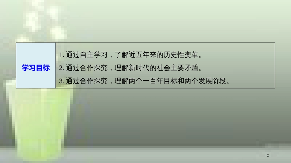 （浙江专版）高中政治 第四单元 发展社会主义市场经济 第十课 新发展理念和中国特色社会主义新时代的经济建设 1 中国经济发展进入新时代优质课件 新人教版必修1_第2页